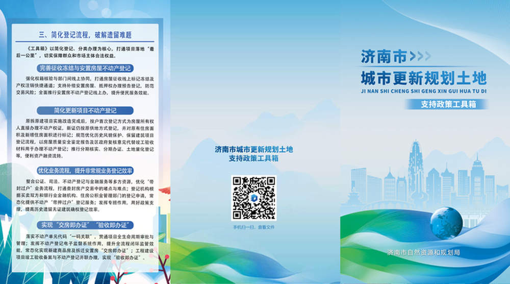 原拆原建项目新增面积上市交易咋缴土地价款?济南城市更新规划土地支持政策“工具箱”给答案