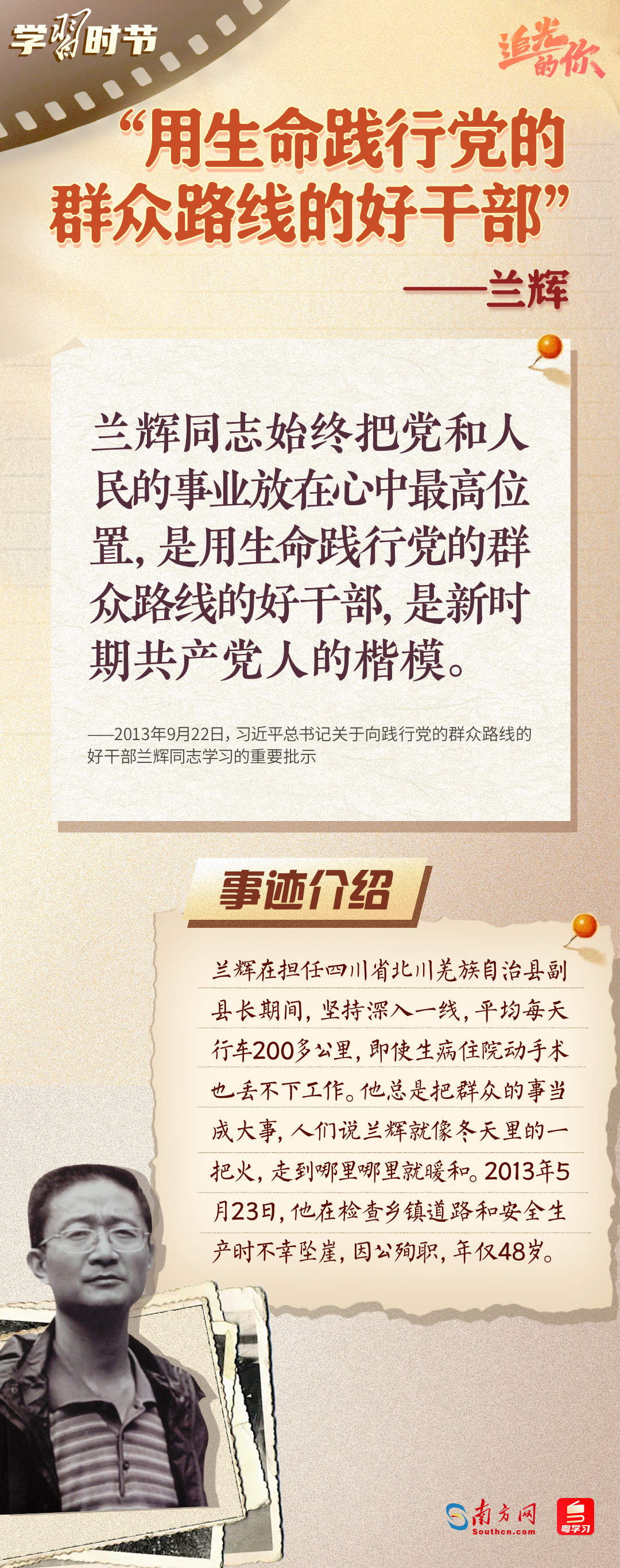 追光的你｜光耀初心，总书记点赞的榜样力量