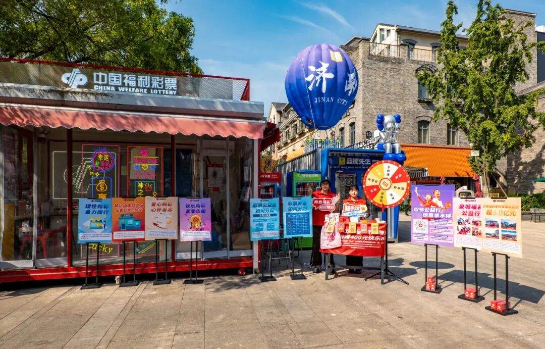 双节公益行，惊喜享不停——济南福彩双节主题活动圆满举行