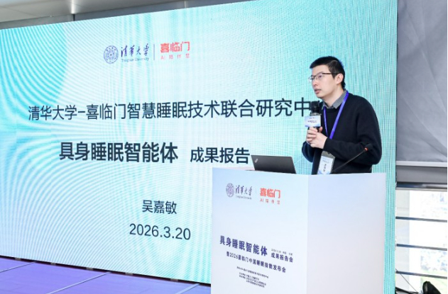 Kaiyun中国:当AI开始服务睡眠清华与喜临门瞄准“具身智能”新落点(图2)