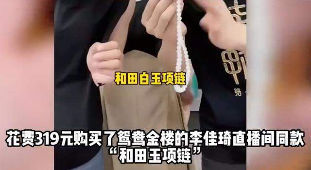 王海“打假”李佳琦小杨哥 李佳琦直播间卖假和田玉?公司回应