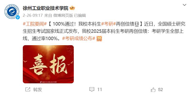 考研通过率100%?校方回应:8人报考,全部过线