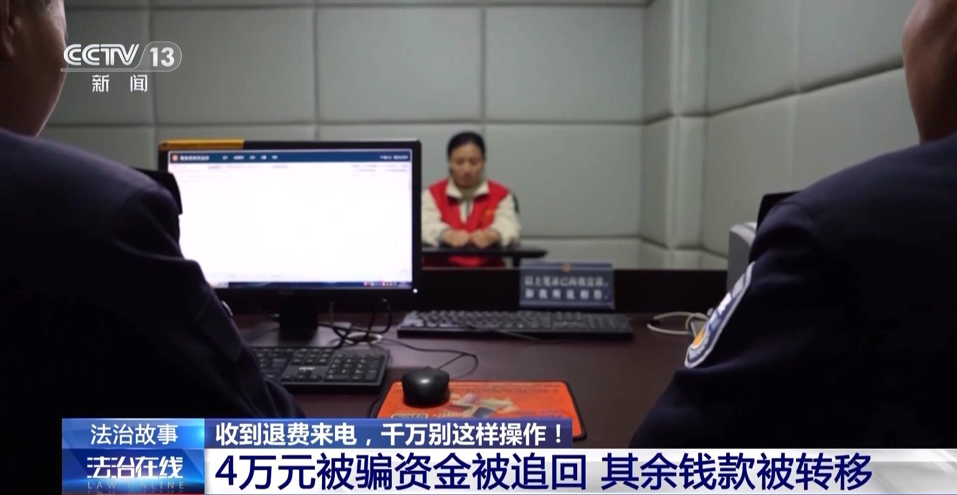 时隔5年“客服”突然来电主动退课程费 警惕新的退费套路