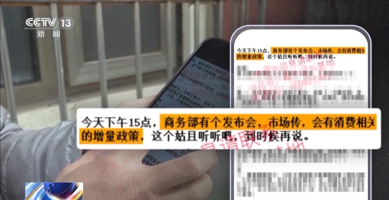 3·15信息打假丨谁在左右你的判断？资本市场虚假信息调查