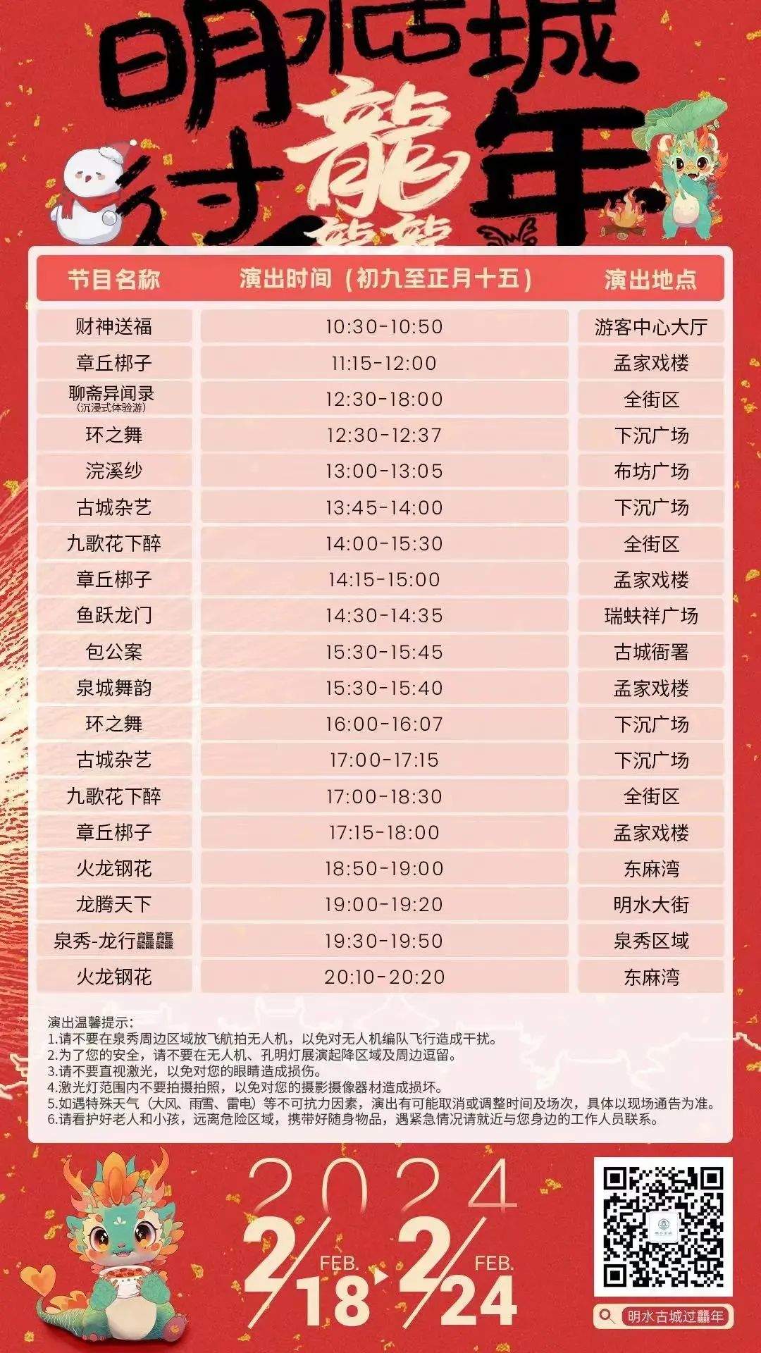 逛庙会闹元宵！济南元宵节庙会活动合集请收藏！