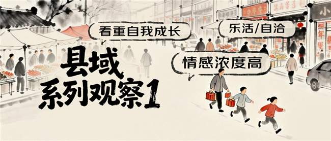京东调研-返乡人最爱的家乡县城魅力：烟火气的市集（53.4%）、不紧不慢的节奏（51.8%）、散落各处的店铺氛围（41.4%）