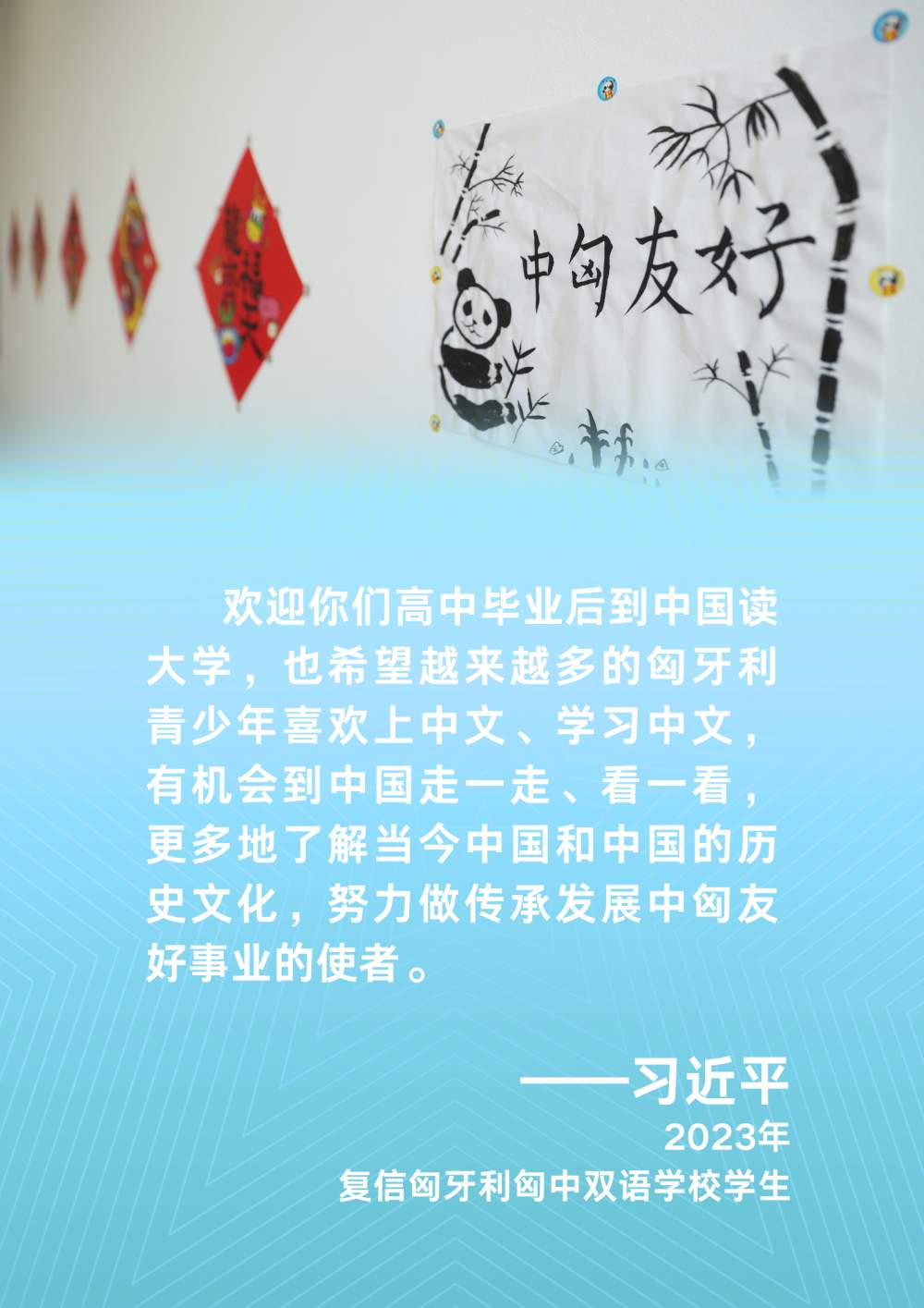 习近平主席这样鼓励全球青年学子