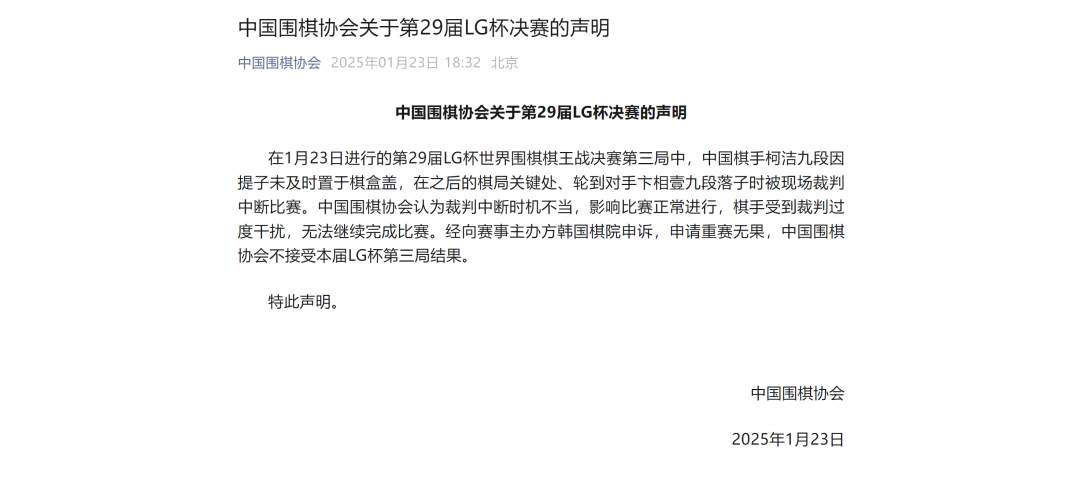 中方不参加LG杯颁奖仪式！柯洁为何“盘外方式”被判违规？