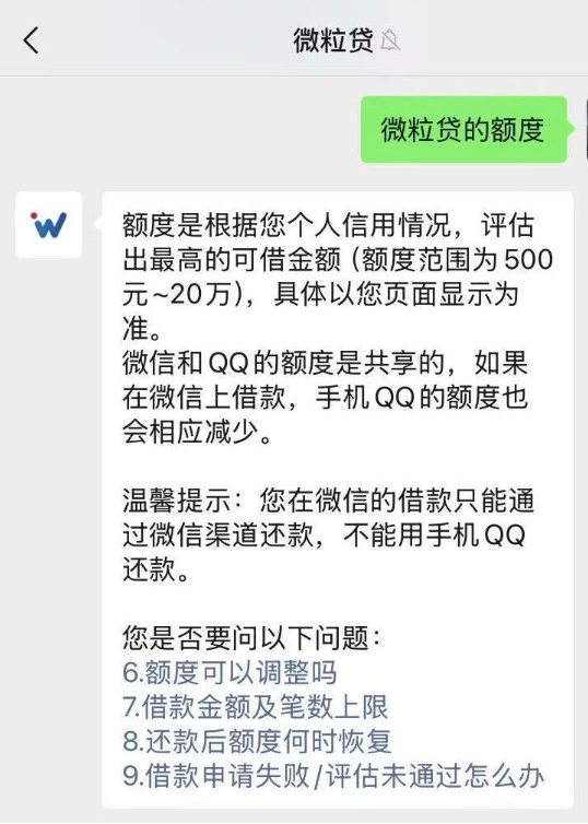 线上周转用微信微粒贷，最快一分钟到账