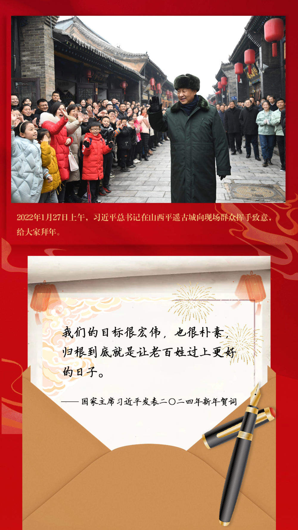 来自北京的“家书”，写满你我的名字