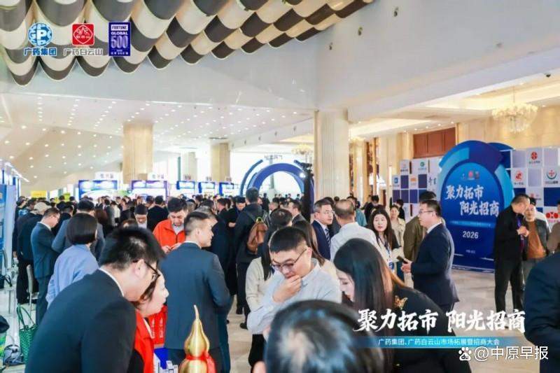 广州冲！广药拼！一场招商会释放重大信号！
