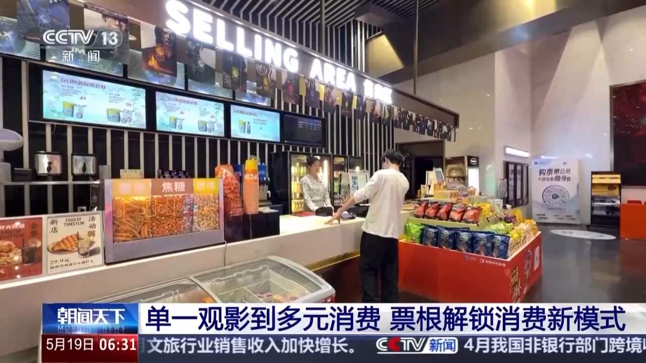 预热暑期档 “电影+”惠民举措持续激活消费市场