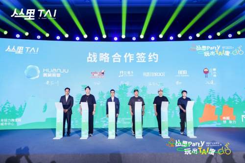 何猷君入主寰聚：丛里·TAI用一场“丛林party” 开启寰聚与星竞威武融合文旅商 