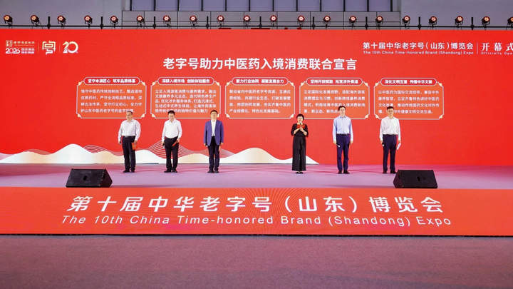 山东省中医药服务消费和贸易融合发展试点正式启动