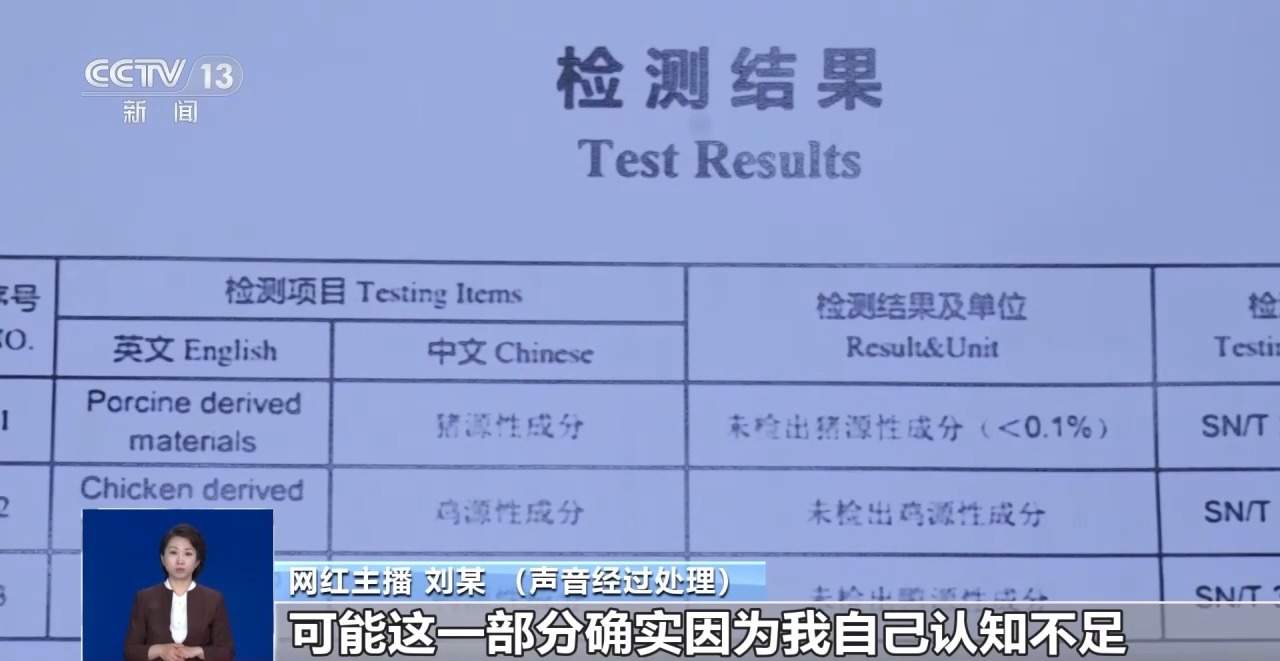 直播间“纯牛肉”为合成肉 消费者要求赔偿遭拒 专家解读