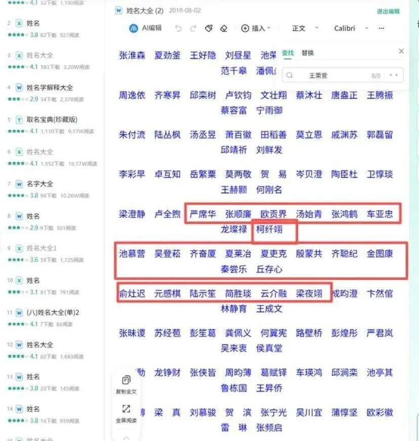 一地通报：照搬人名库，情况基本属实