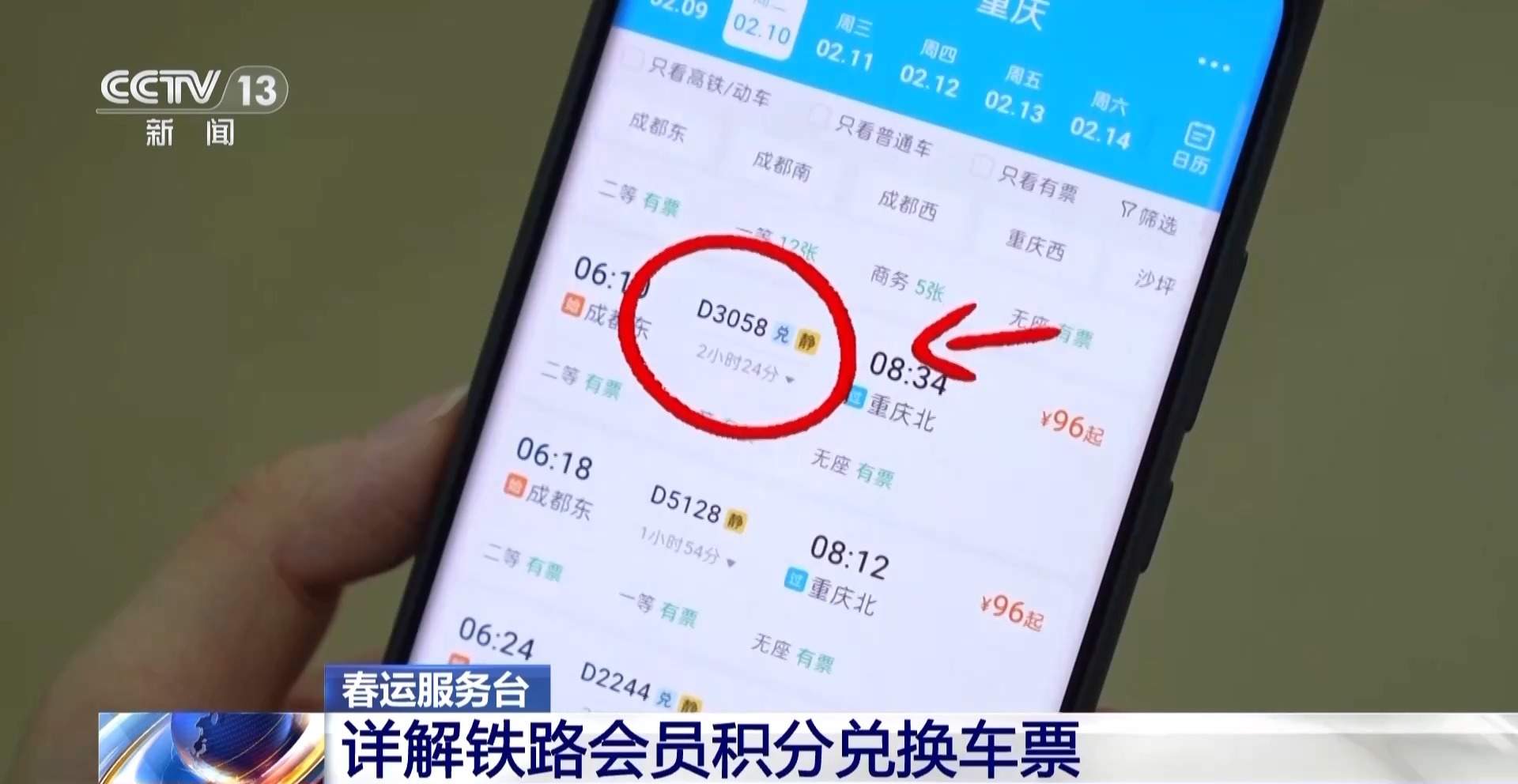 今日可购买大年初八火车票 积分兑换车票指南