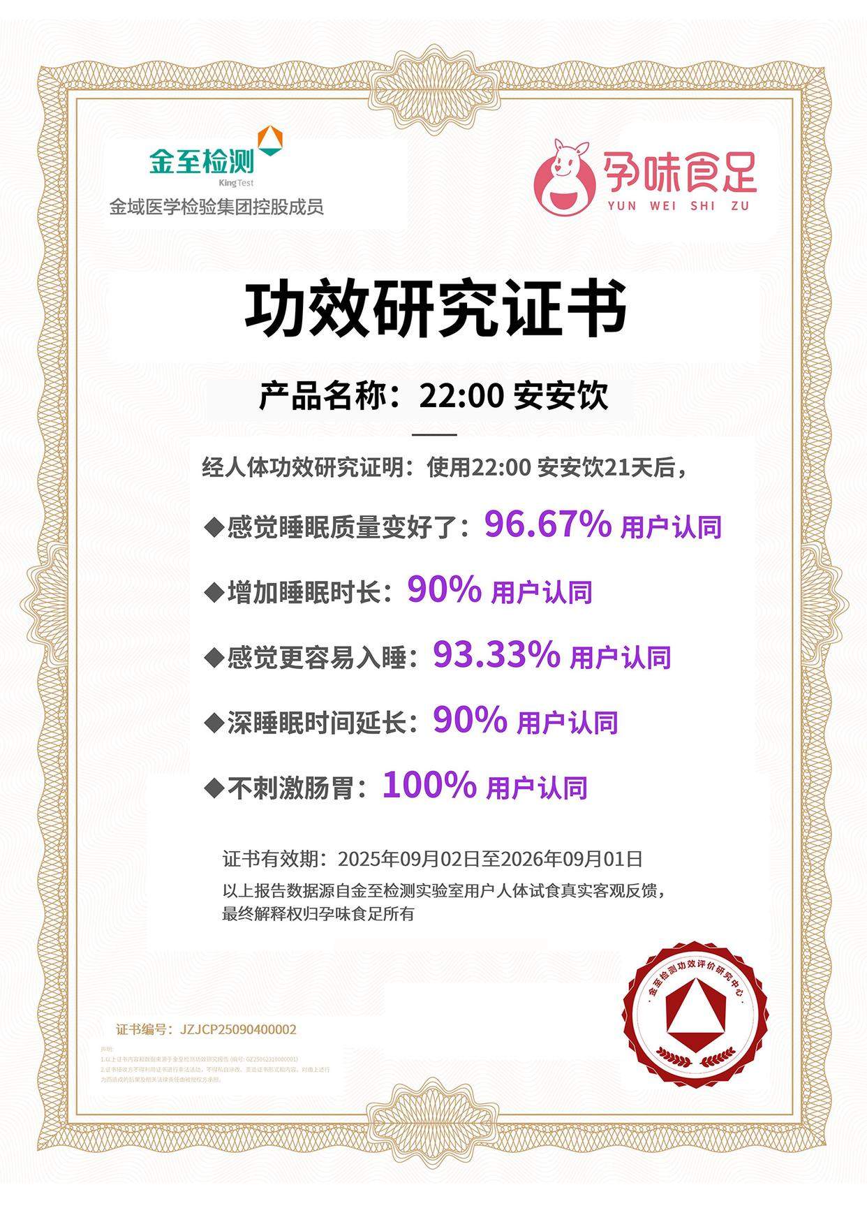 孕味食足22:00安安饮:深度好眠的答案,藏于孕妇专研配方