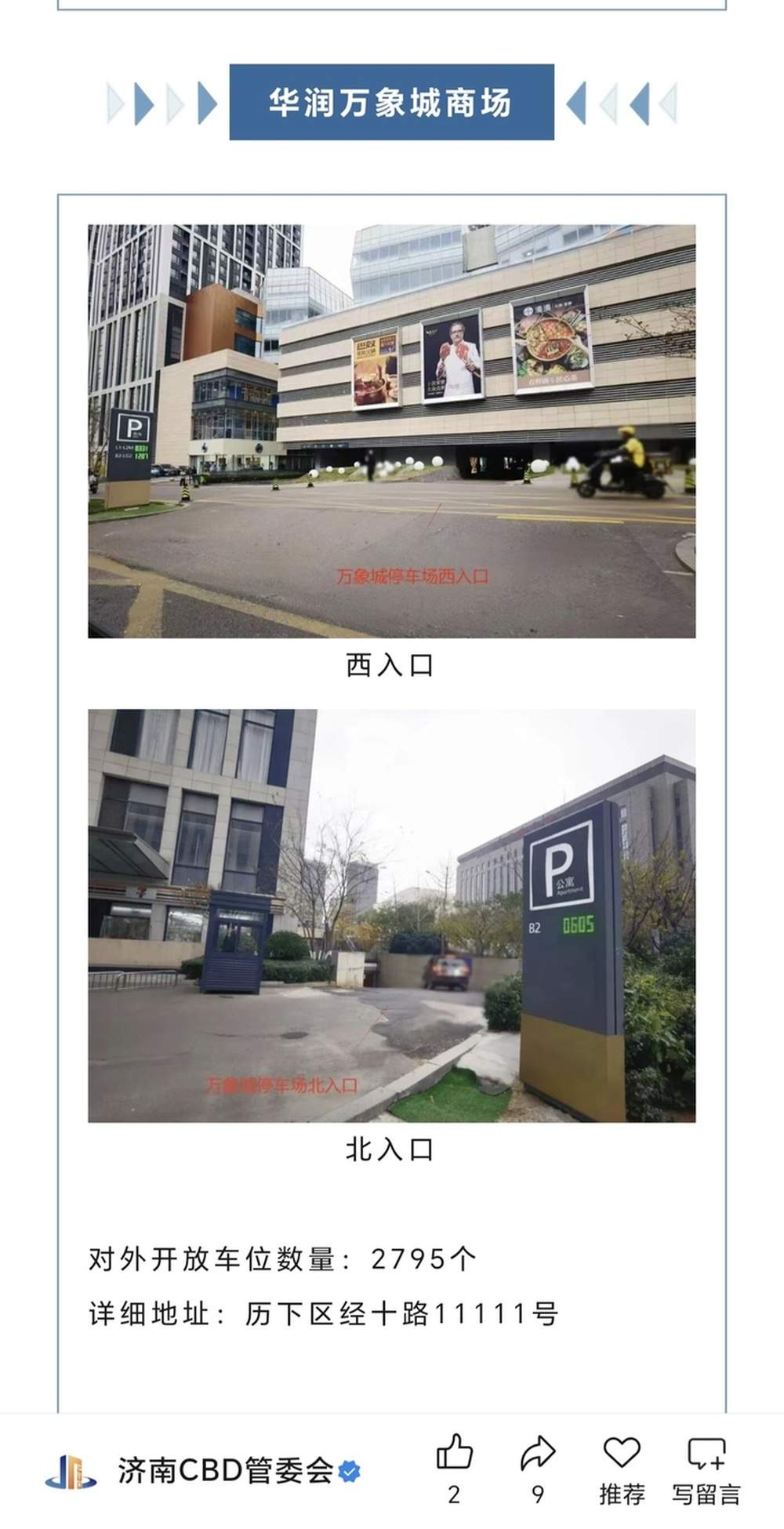 济南CBD万余开放车位哪来的？六度扩容看见城市治理的进步