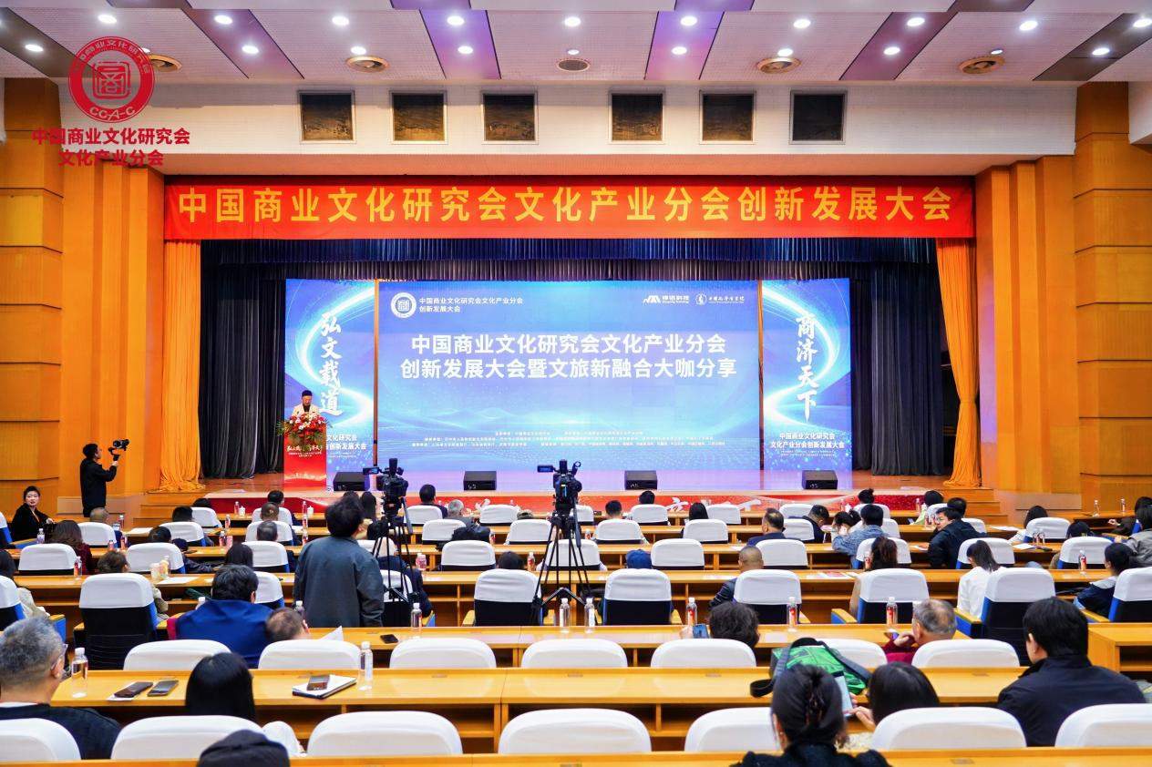 聚力文化创新 赋能产业发展——中国商业文化研究会文化产业分会创新发展大会在济南隆重举办