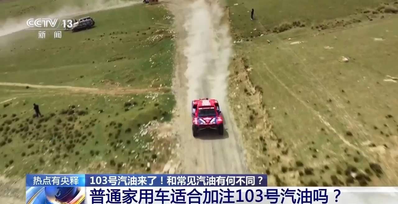国产赛级汽油来了！103号到底有何特殊之处？
