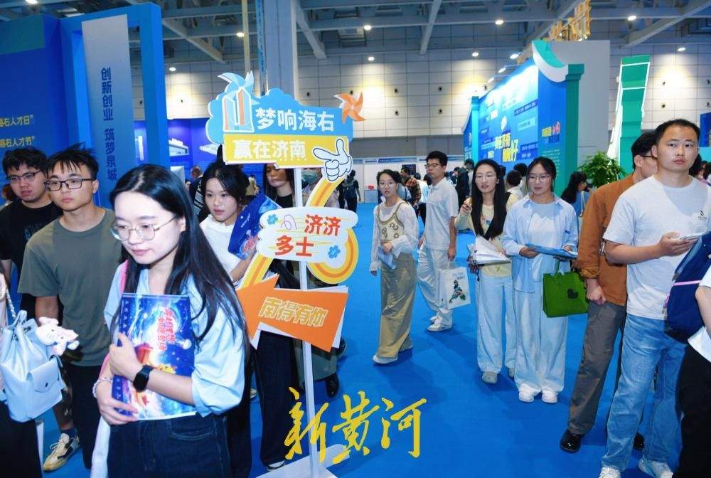 天下泉城聚天下英才 中国·济南第六届高层次人才招引大会火热开场