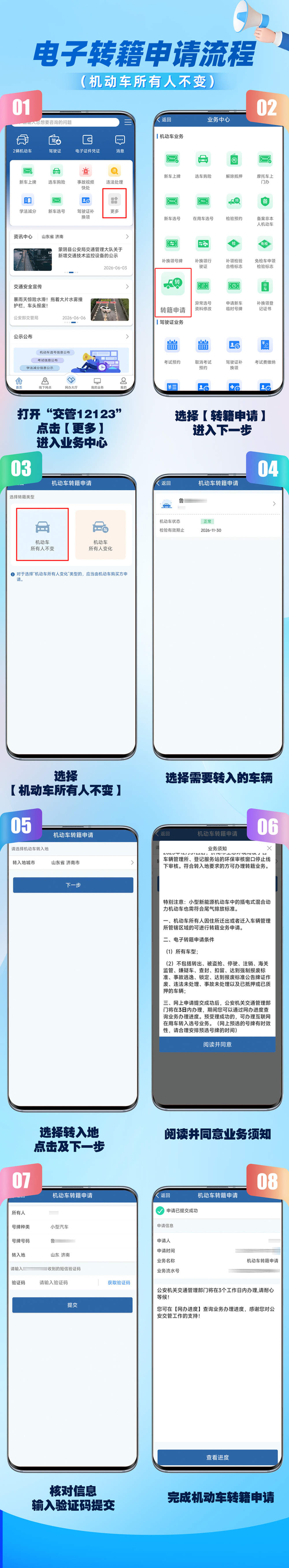 车主注意！外地机动车转入业务办理流程优化：外地车辆转入济南，网上先申请可实现“一次办结”
