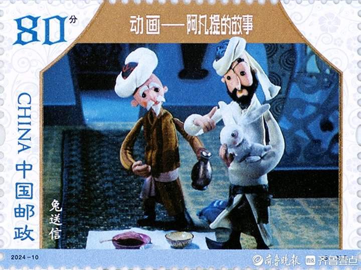 《动画——阿凡提的故事》特种邮票发行