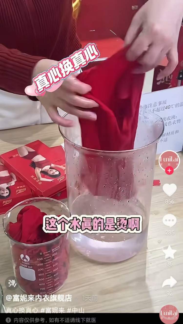 网红称“胖东来所售内裤掉色”，生产商开直播用“热水洗红内裤”，回应：老板不希望追责