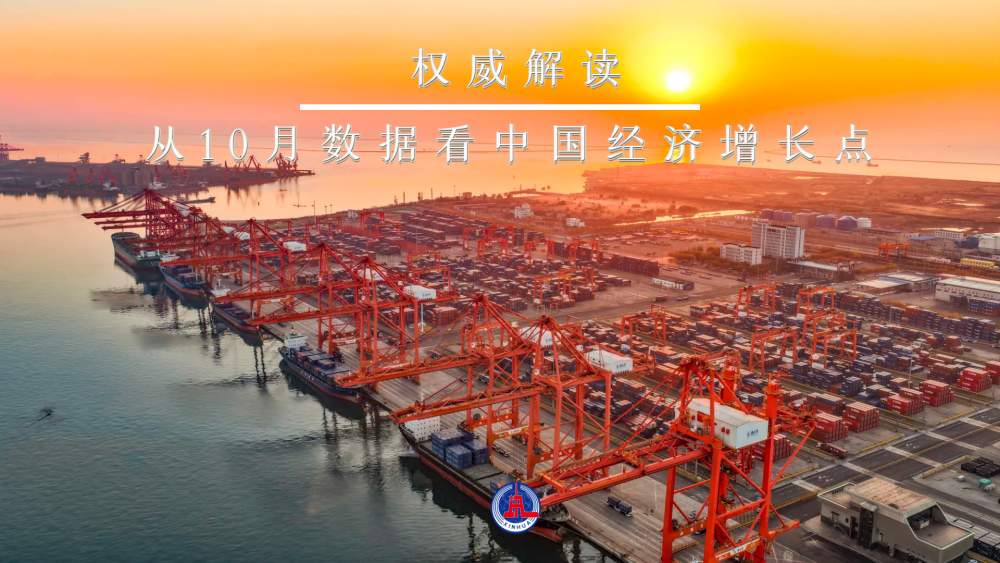 从10月数据看中国经济增长点