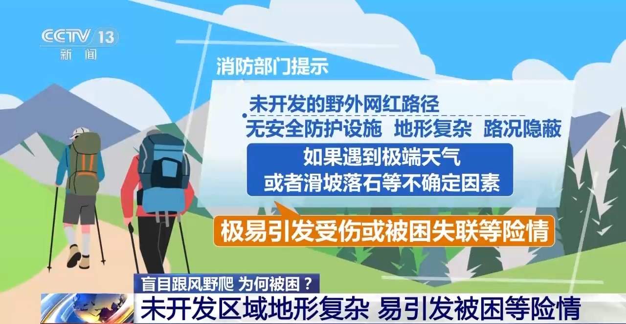 一家四口深山失联四天四夜 救援人员还原营救细节