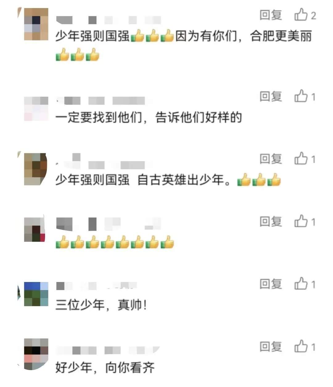 全城寻找的三位好少年，找到了！