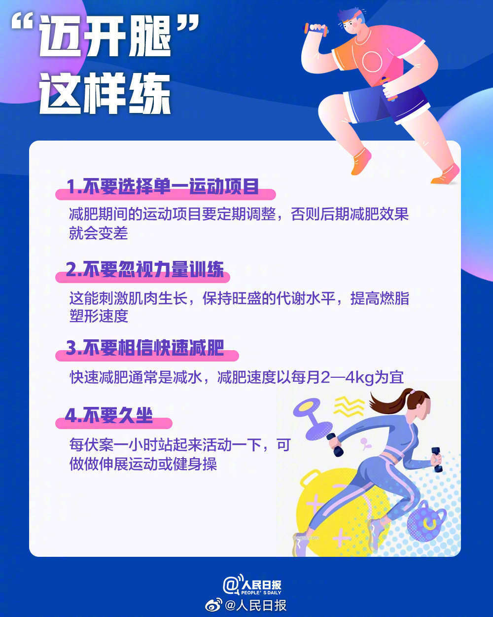 世界防治肥胖日，收好这份减肥人士必备攻略