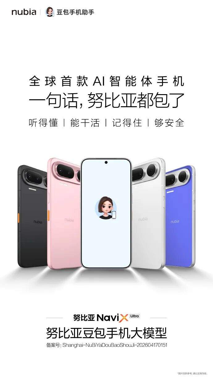 豆包手机二代外观公布：共有黑、粉、白、蓝四种配色，其中两款AI实体按键采用橙色设计，镜头模组设计与当前主流机型不同