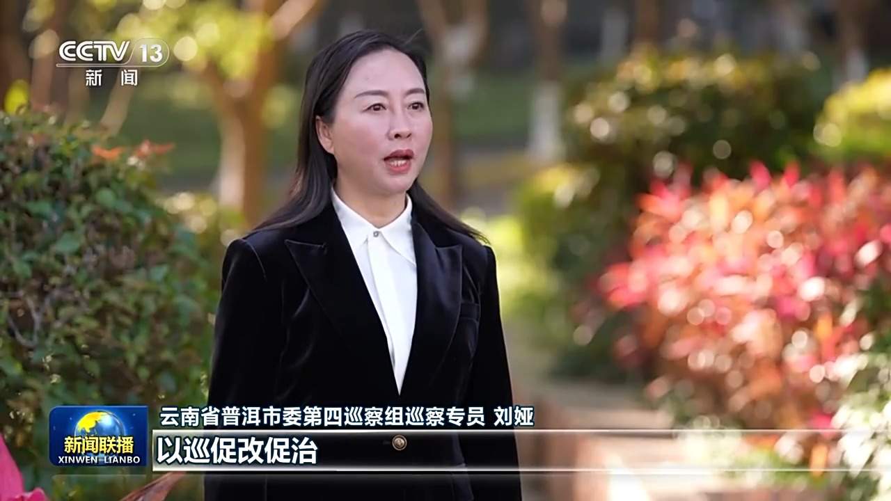 视频丨习近平总书记在二十届中央纪委五次全会上的重要讲话引发热烈反响