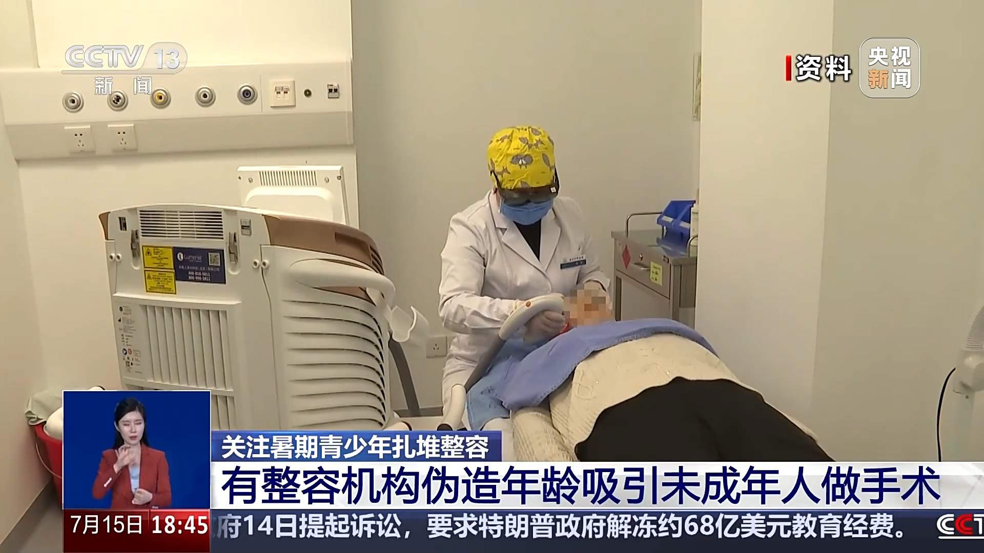 整形真能“早做早变美”？专家：未成年人整容风险极大