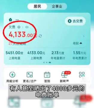 上海不少市民吐槽：电费不正常！有人晒出4000多元账单，什么情况？