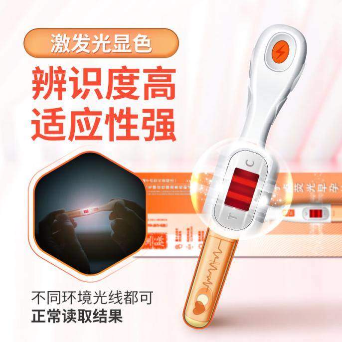 玺脉量子点荧光验孕笔，国家发明专利加持！再暗也不怕看不清
