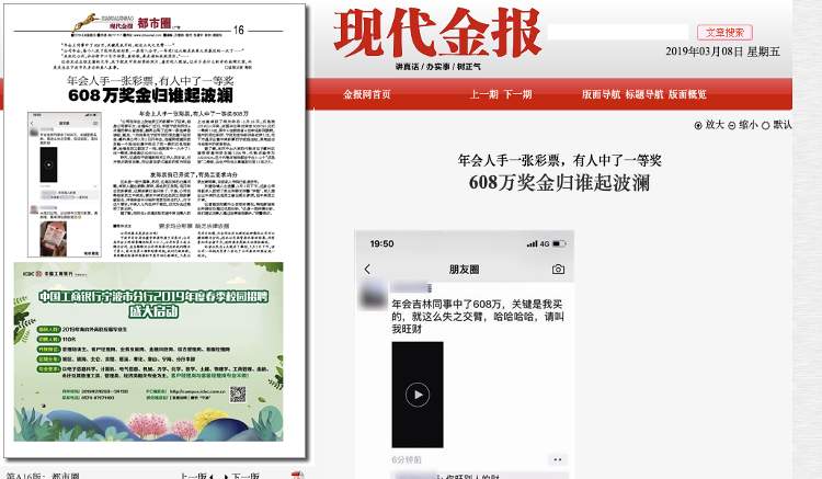 “员工年会领彩票中608万被要求退还”引热议:实为2019年旧闻 代销点回应