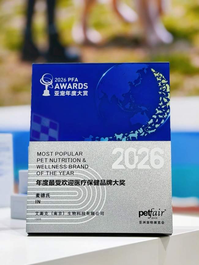 实力透明化，科学看得见！麦德氏46年深耕实力闪耀2026亚宠展