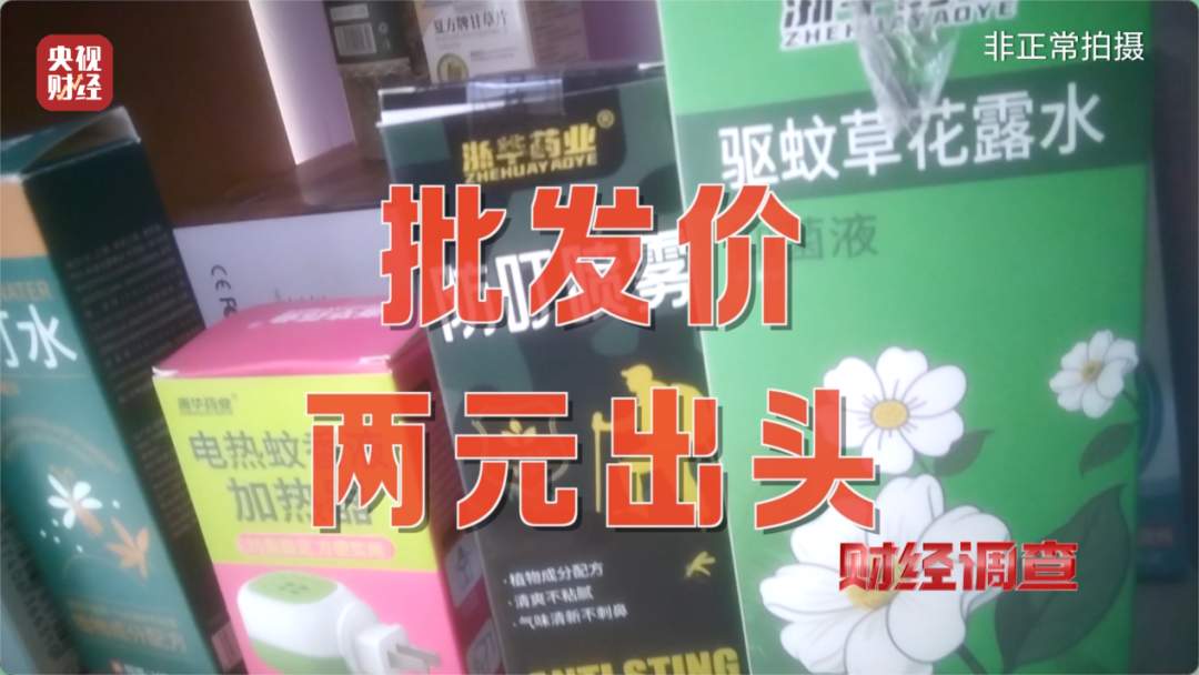 部分网红驱蚊产品，用的是农药标的是“化妆品”！