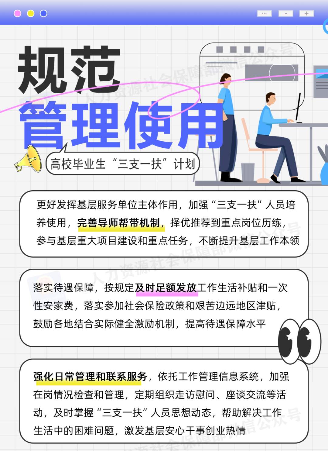 @高校毕业生 2025年“三支一扶”计划来了，一图了解