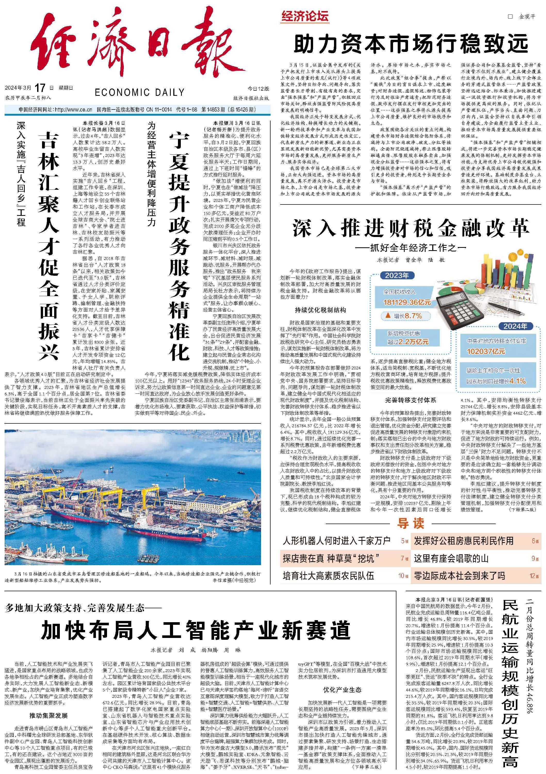 《时事新闻》(时事新闻是什么意思?)