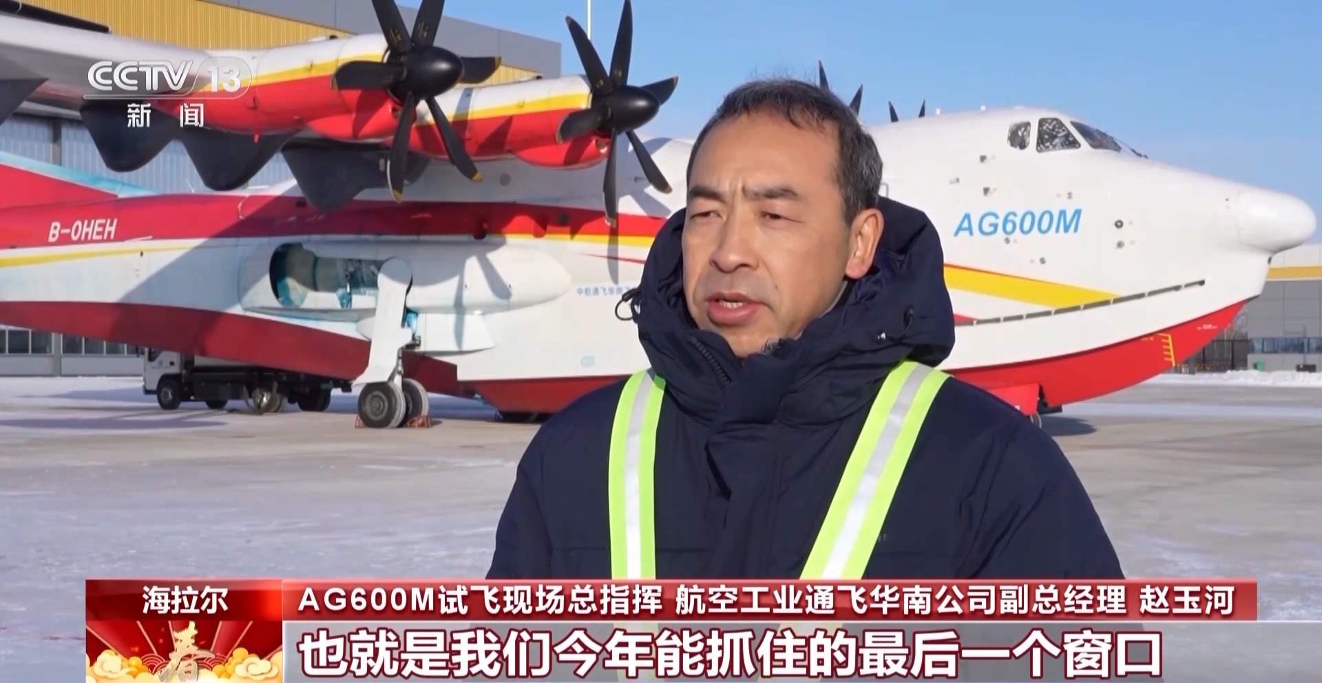 高寒试飞、低温试飞……多款国产机型开启新年第一飞