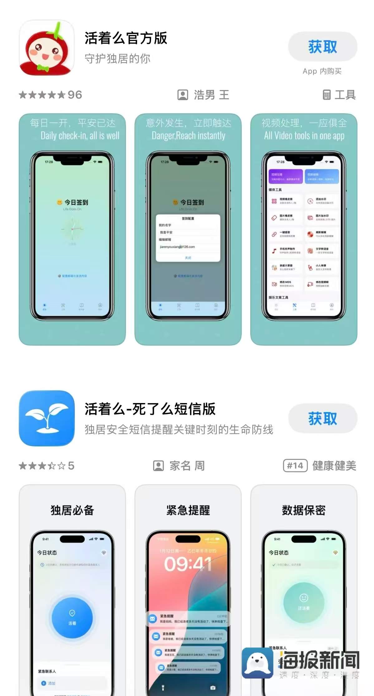 “死了么”突然下架！“活着么”仍可下载