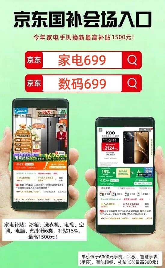 国补政策2026年最新通知消息：第二批国补625亿发放中，618手机、家电、空调、电脑国补参与领取方法操作步骤更新！