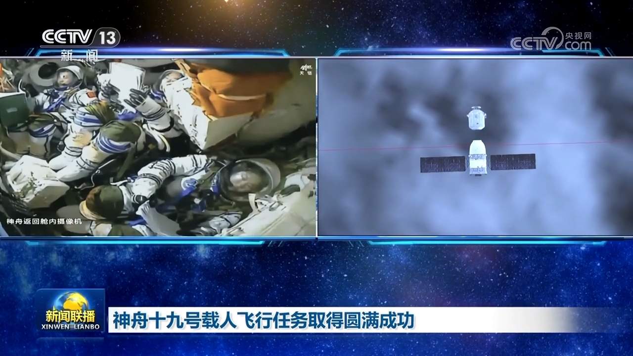 神舟十九号载人飞行任务取得圆满成功
