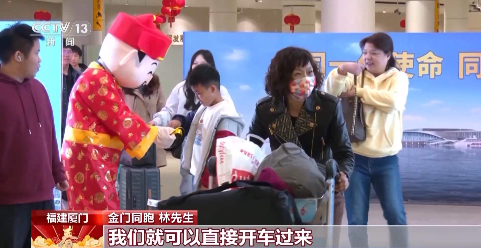 流光溢彩映海峡 两岸同胞共贺马年新春