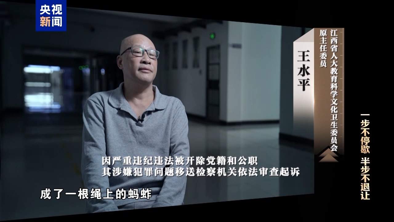 视频丨清理“围猎”污染源！年度反腐大片播出第三集