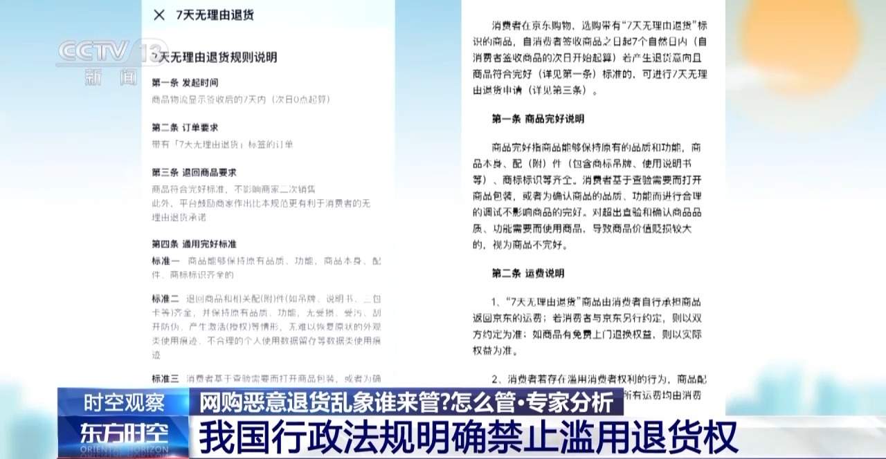 恶意退货、“买真退假” 网购乱象怎么管？